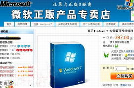 正版Windows 7网上提前流出 吓坏微软