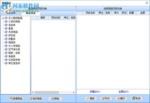 智能日化日杂销售系统下载 37.33 官方版 河东下载站